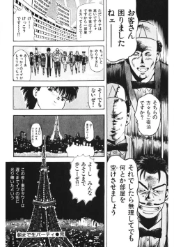 Page 139 of Otome no Onegai Vol. 2