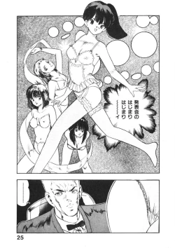 Page 24 of Otome no Onegai Vol. 2