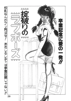 Page 28 of Otome no Onegai Vol. 2