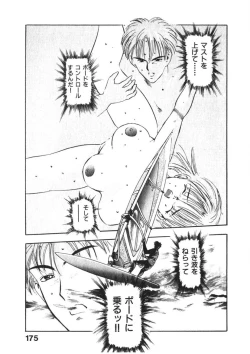 Page 174 of Otome no Onegai Vol. 3