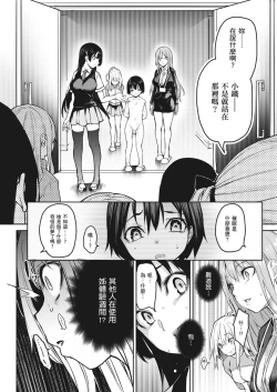 Page 198 of Ane Taiken Jogakuryou| 姊體驗女學寮