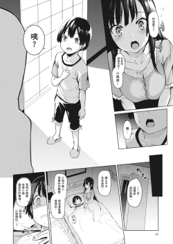 Page 23 of Ane Taiken Jogakuryou| 姊體驗女學寮