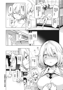 Page 41 of Ane Taiken Jogakuryou| 姊體驗女學寮