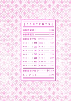 Page 5 of Ane Taiken Jogakuryou