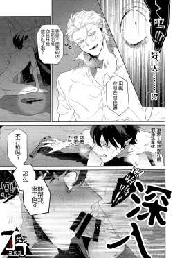 Page 23 of Trick or Kill me!