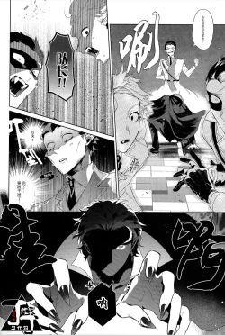 Page 8 of Trick or Kill me!