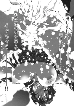 Page 31 of Mio no Chouritsu