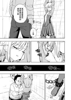 Page 13 of Shinjin Spy Kankin Choukyou | 新人间谍的监禁调教