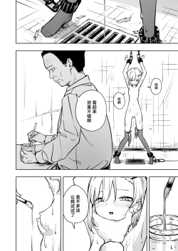 Page 20 of Shinjin Spy Kankin Choukyou | 新人间谍的监禁调教