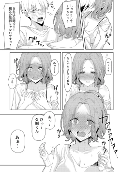 Page 8 of Chichi no Saikon de Doukyo suru Koto ni Natta Gibo no Gijou Shimai to Kawarugawaru Sex shite shimatta Hon