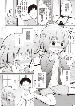 Page 3 of Akikochan ga Suki!