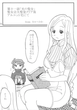 Page 12 of Nipponichi Pajamakko Club