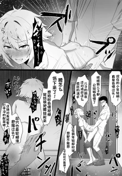 Page 20 of 关于我同学是推特上发性交视频的反差雌堕男这件事〔白番茄渣翻〕