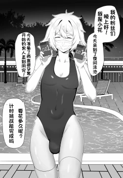 Page 23 of 关于我同学是推特上发性交视频的反差雌堕男这件事〔白番茄渣翻〕