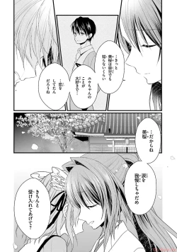 Page 150 of Koi ga Saku Koro Sakura Doki-Graceful Blue