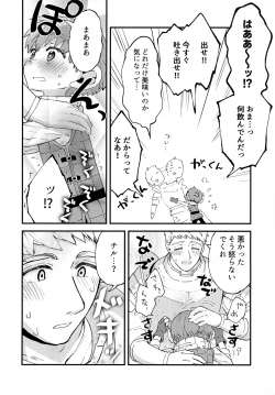 Page 15 of Oishii Chill no Tane Milk