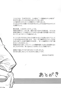 Page 32 of Isshoukenmei na Kimi ga Suki