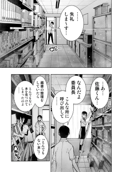 Page 6 of Iinchou ga Do M Nano o Shitteiru no wa Class de Ore Dake