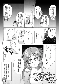 Page 2 of Shota Master o Ganesha-san ni Ichinichi Azukete Mimashita.