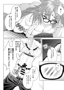 Page 9 of Shota Master o Ganesha-san ni Ichinichi Azukete Mimashita.