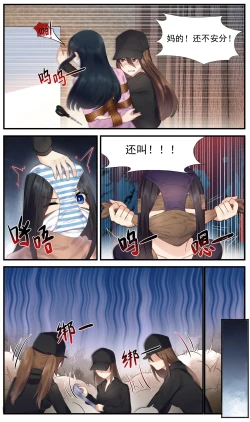 Page 15 of 遁入智瞳-母女绑架案第二部