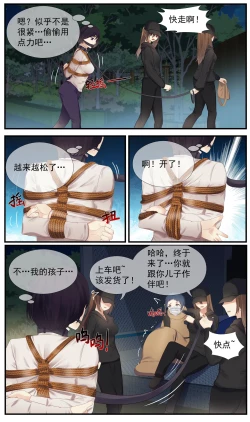 Page 26 of 遁入智瞳-母女绑架案第二部