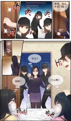 Page 8 of 遁入智瞳-母女绑架案第二部