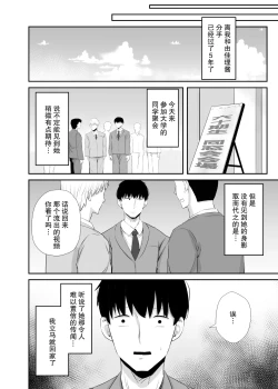 Page 29 of Joshidaisei no Kanojo ga Dousoukai de Omochikaeri Sareteita 2 | 大学生的女友在同学会后被人带走了2
