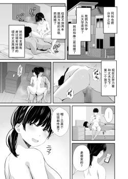 Page 38 of Joshidaisei no Kanojo ga Dousoukai de Omochikaeri Sareteita 2 | 大学生的女友在同学会后被人带走了2