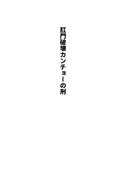 Page 17 of Shūchi Saiban