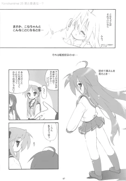 Page 7 of Kanchuumimai 25 Warito Futsuuna…？