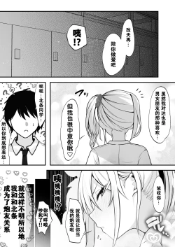 Page 17 of Boku no Suki na Namaiki Gal wa Boku no Chinpo ni Modaemakuru! | 我暗恋的嚣张辣妹在我的肉棒下辗转承欢!