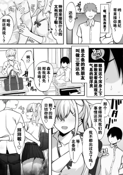 Page 3 of Boku no Suki na Namaiki Gal wa Boku no Chinpo ni Modaemakuru! | 我暗恋的嚣张辣妹在我的肉棒下辗转承欢!