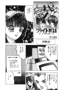 Page 139 of Princess Champ 1