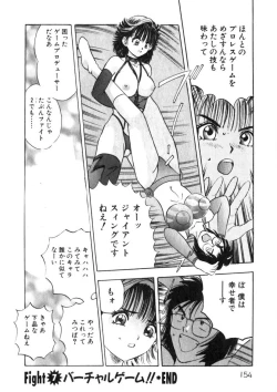 Page 155 of Princess Champ 1