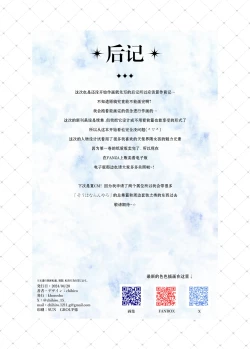 Page 20 of Oshikatsu 2 | 追星活动2