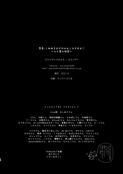 Page 21 of Sensei, Kore wa Futari dake no Himitsu desu yo