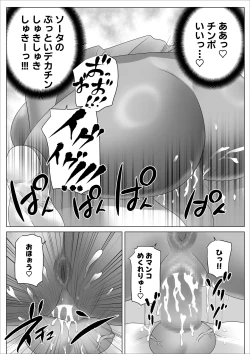Page 68 of InCha no Boku ga Tonari ni Koshitekita Mesugaki Gal to Dochakuso Eroi Kankei ni Natta Hanashi