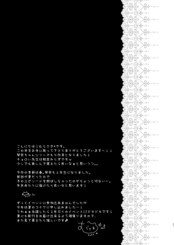 Page 20 of Sensei, Kore wa Futari dake no Himitsu desu yo