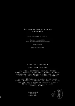 Page 21 of Sensei, Kore wa Futari dake no Himitsu desu yo