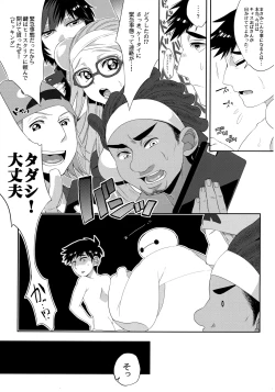 Page 10 of Niisan no o chinpo ga × × shi chatta!?