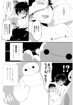 Page 6 of Niisan no o chinpo ga × × shi chatta!?