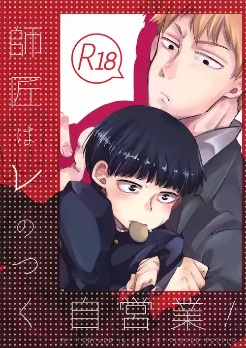 Download Shishou wa Re no Tsuku Jieigyou!