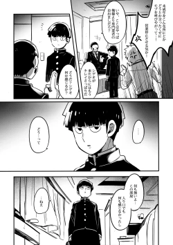 Page 13 of Shigeo wa Kami ni Nareru Otoko da