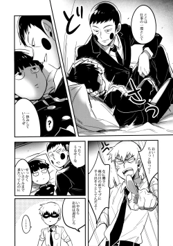 Page 15 of Shigeo wa Kami ni Nareru Otoko da