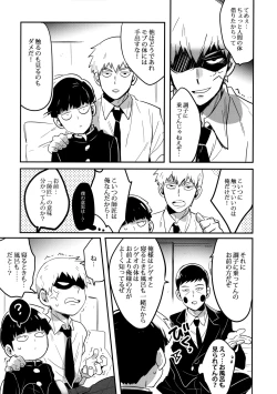 Page 16 of Shigeo wa Kami ni Nareru Otoko da