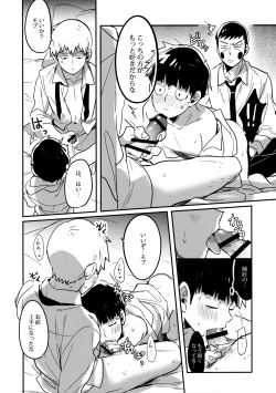 Page 25 of Shigeo wa Kami ni Nareru Otoko da