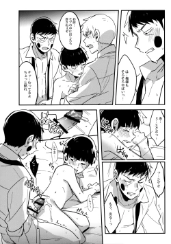 Page 31 of Shigeo wa Kami ni Nareru Otoko da