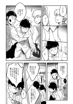 Page 37 of Shigeo wa Kami ni Nareru Otoko da