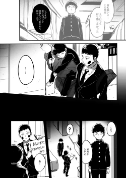 Page 39 of Shigeo wa Kami ni Nareru Otoko da